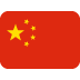 🇨🇳 Attribution for Twitter Emojis: ©️ Twitter, Inc.
